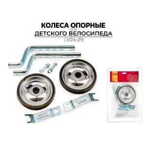 Вспомогательные колеса Joyroad 12-20" LV24-29