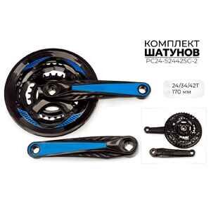 Система шатунов Favorit 24/34/42Т, 170 мм (PC24-S2442SG-2) Система шатунов Favorit 24/34/42Т, 170 мм (PC24-S2442SG-2)