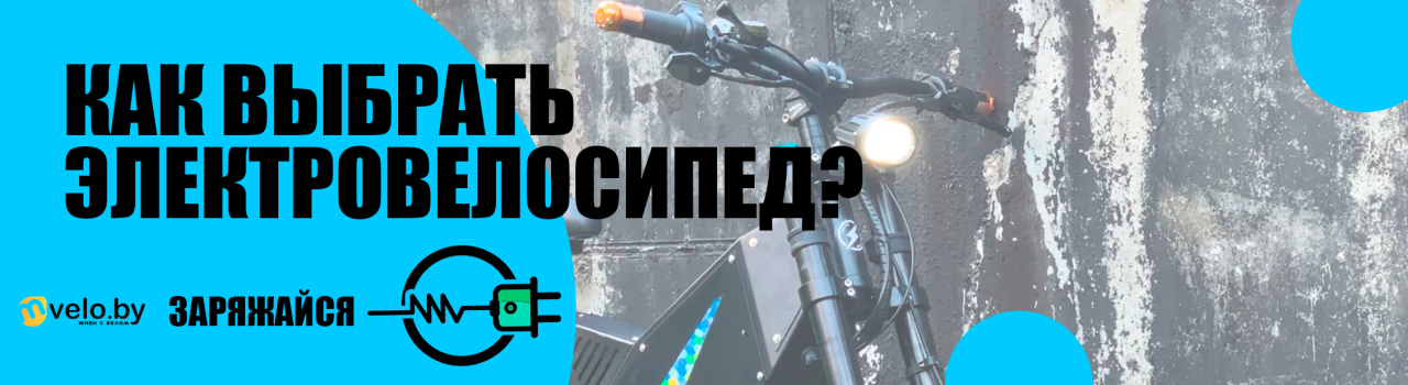 Как выбрать идеальный электровелосипед: практическое руководство для покупателей Как выбрать идеальный электровелосипед: практическое руководство для покупателей